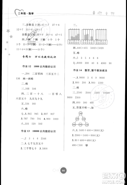 内蒙古教育出版社2023年暑假作业二年级数学通用版答案