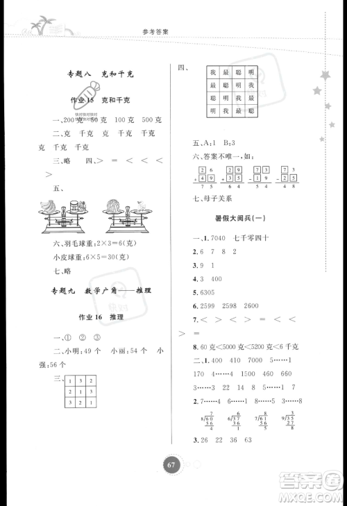 内蒙古教育出版社2023年暑假作业二年级数学通用版答案