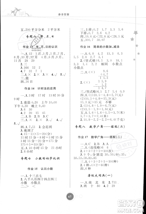 内蒙古教育出版社2023年暑假作业三年级数学通用版答案 内蒙古教育出版社2023年暑假作业三年级数学通用版答案