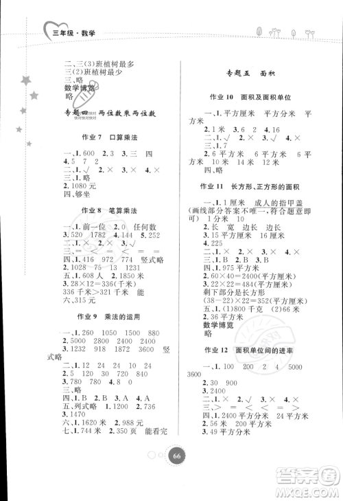内蒙古教育出版社2023年暑假作业三年级数学通用版答案 内蒙古教育出版社2023年暑假作业三年级数学通用版答案