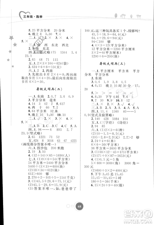 内蒙古教育出版社2023年暑假作业三年级数学通用版答案