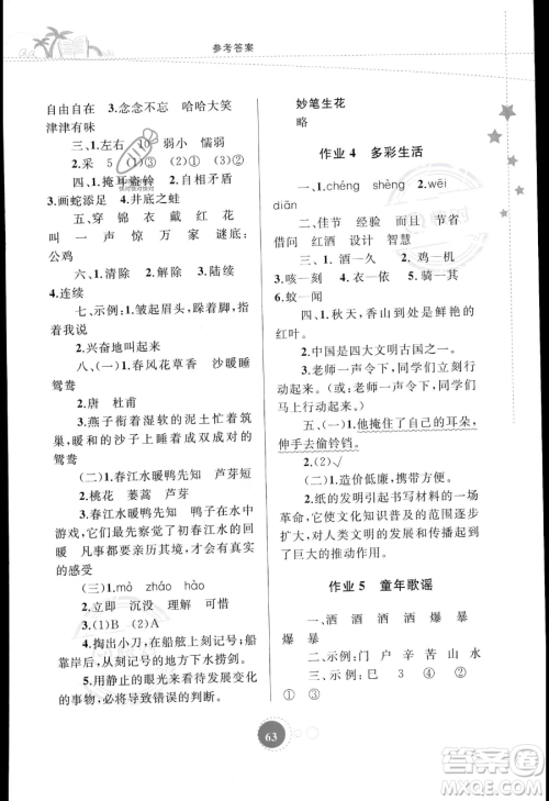 内蒙古教育出版社2023年暑假作业三年级语文通用版答案 内蒙古教育出版社2023年暑假作业三年级语文通用版答案