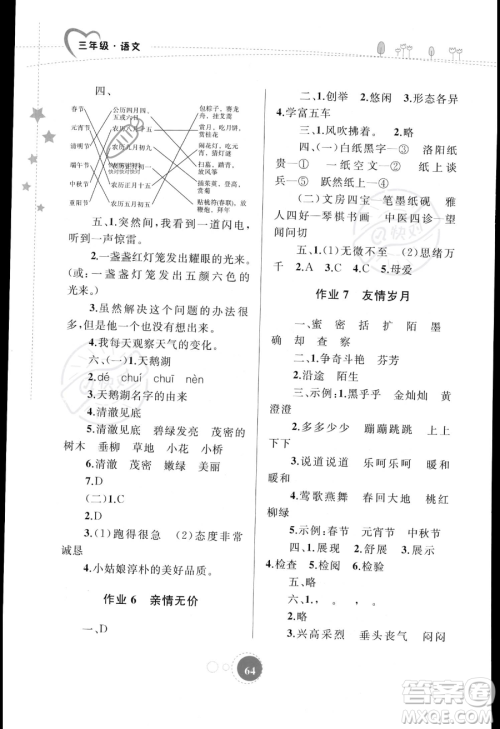 内蒙古教育出版社2023年暑假作业三年级语文通用版答案