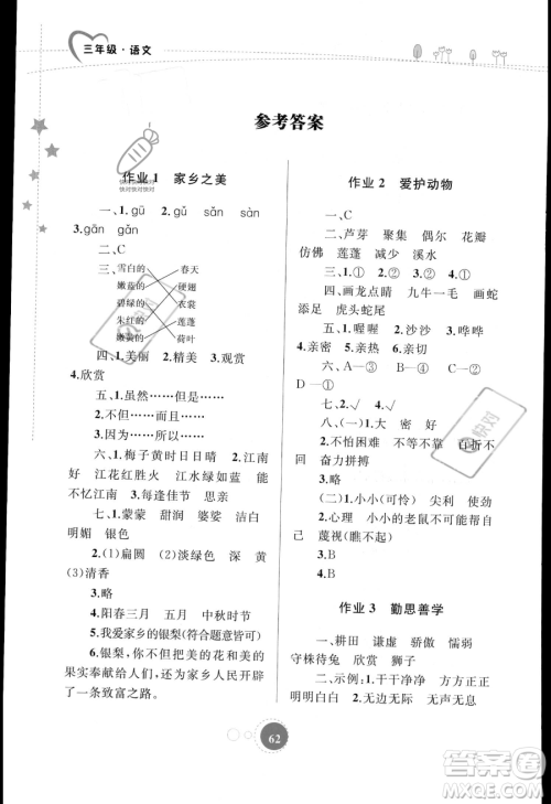 内蒙古教育出版社2023年暑假作业三年级语文通用版答案