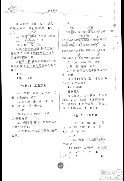 内蒙古教育出版社2023年暑假作业三年级语文通用版答案 内蒙古教育出版社2023年暑假作业三年级语文通用版答案