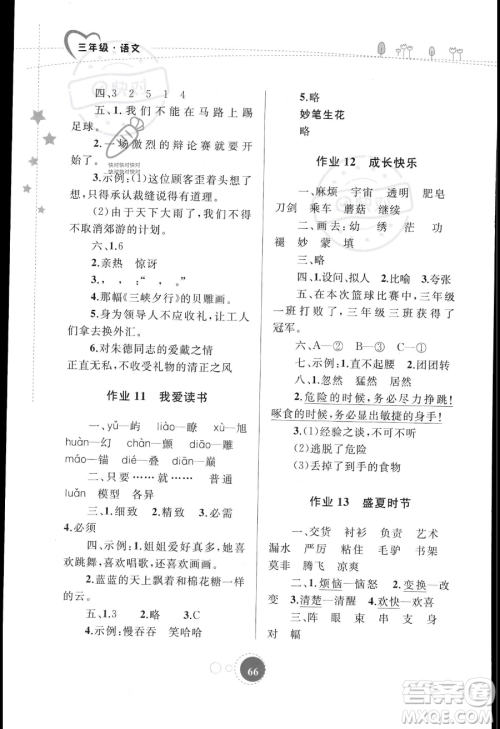 内蒙古教育出版社2023年暑假作业三年级语文通用版答案