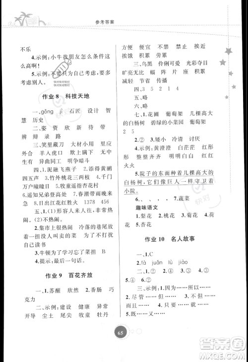 内蒙古教育出版社2023年暑假作业三年级语文通用版答案 内蒙古教育出版社2023年暑假作业三年级语文通用版答案