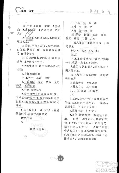 内蒙古教育出版社2023年暑假作业三年级语文通用版答案