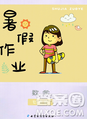 内蒙古教育出版社2023年暑假作业四年级数学通用版答案