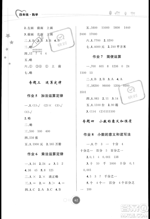 内蒙古教育出版社2023年暑假作业四年级数学通用版答案