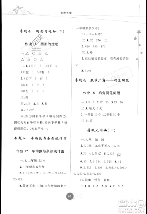 内蒙古教育出版社2023年暑假作业四年级数学通用版答案