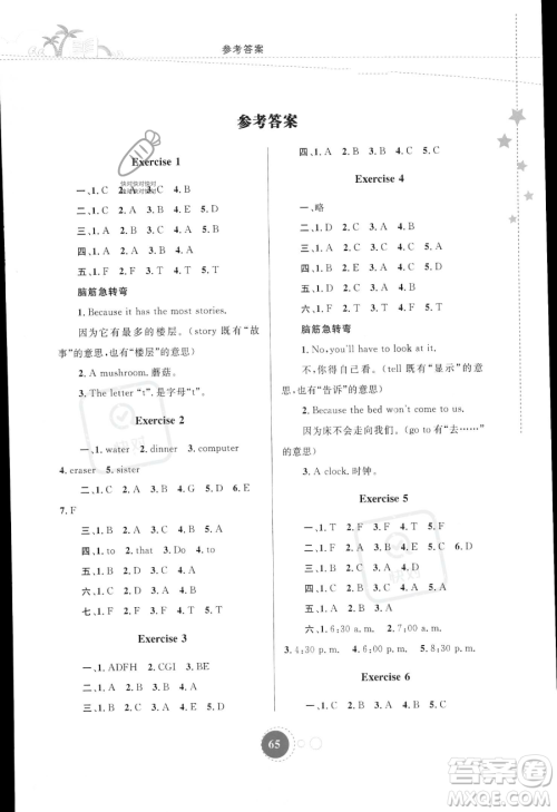 内蒙古教育出版社2023年暑假作业四年级英语通用版答案