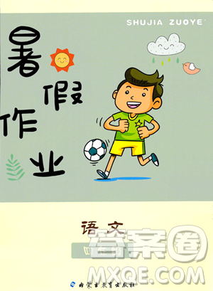 内蒙古教育出版社2023年暑假作业四年级语文通用版答案 内蒙古教育出版社2023年暑假作业四年级语文通用版答案