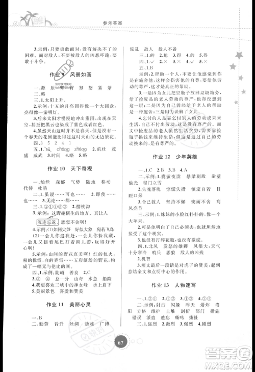 内蒙古教育出版社2023年暑假作业四年级语文通用版答案 内蒙古教育出版社2023年暑假作业四年级语文通用版答案