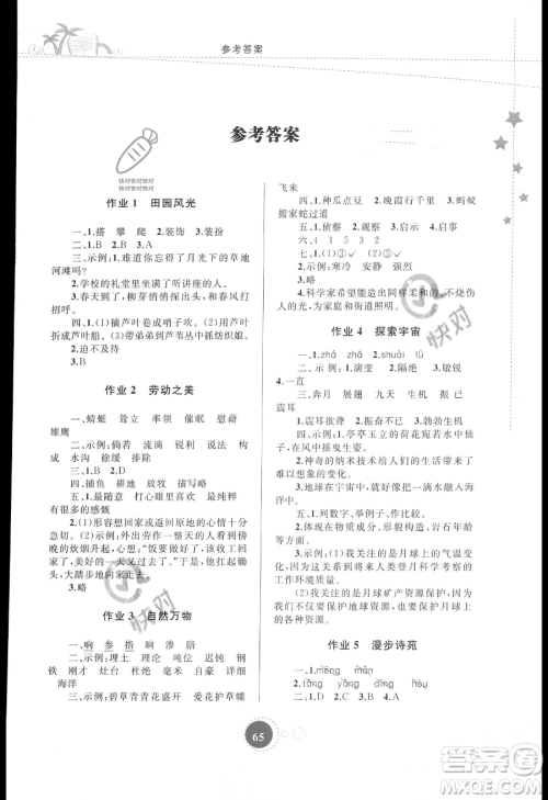 内蒙古教育出版社2023年暑假作业四年级语文通用版答案