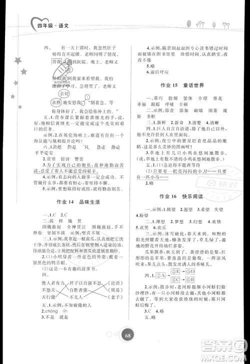 内蒙古教育出版社2023年暑假作业四年级语文通用版答案 内蒙古教育出版社2023年暑假作业四年级语文通用版答案