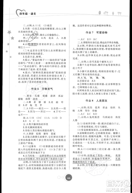 内蒙古教育出版社2023年暑假作业四年级语文通用版答案