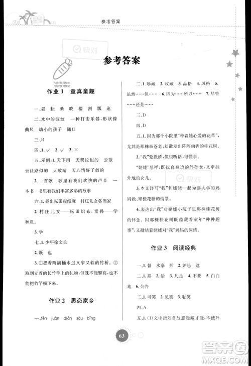 内蒙古教育出版社2023年暑假作业五年级语文通用版答案