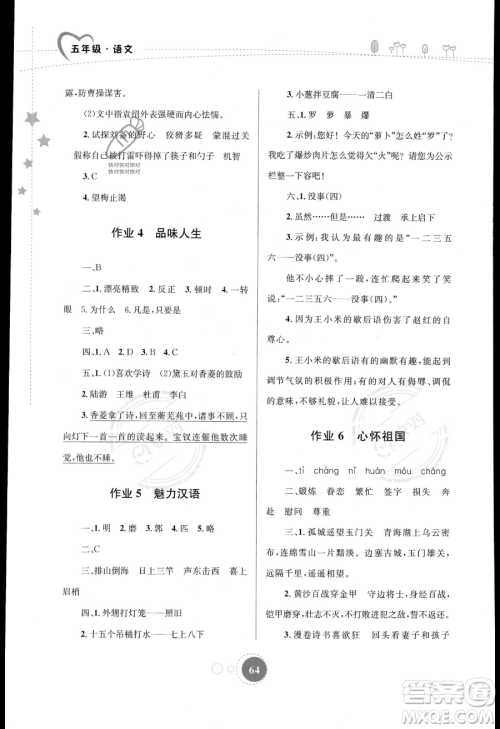 内蒙古教育出版社2023年暑假作业五年级语文通用版答案