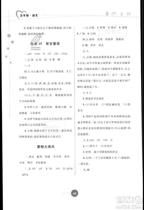 内蒙古教育出版社2023年暑假作业五年级语文通用版答案