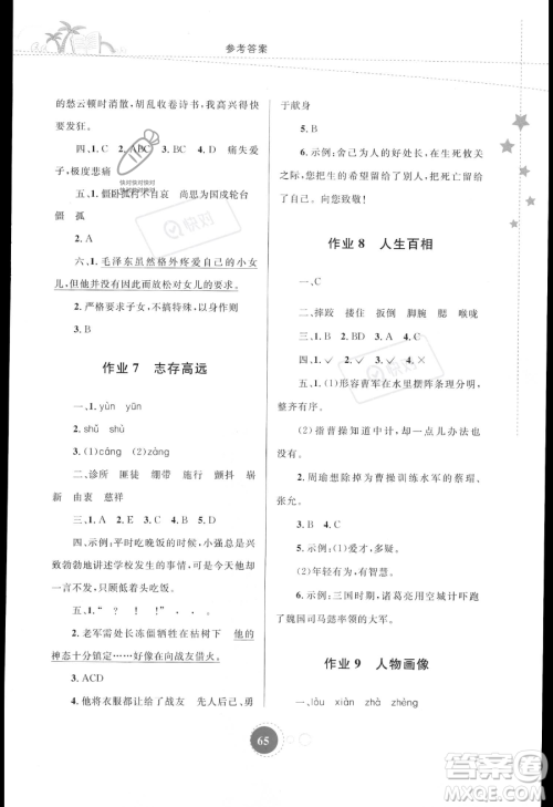 内蒙古教育出版社2023年暑假作业五年级语文通用版答案