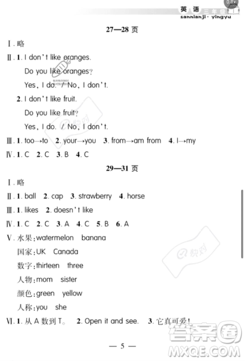 安徽人民出版社2023年暑假作业假期课堂三年级英语通用版答案 安徽人民出版社2023年暑假作业假期课堂三年级英语通用版答案