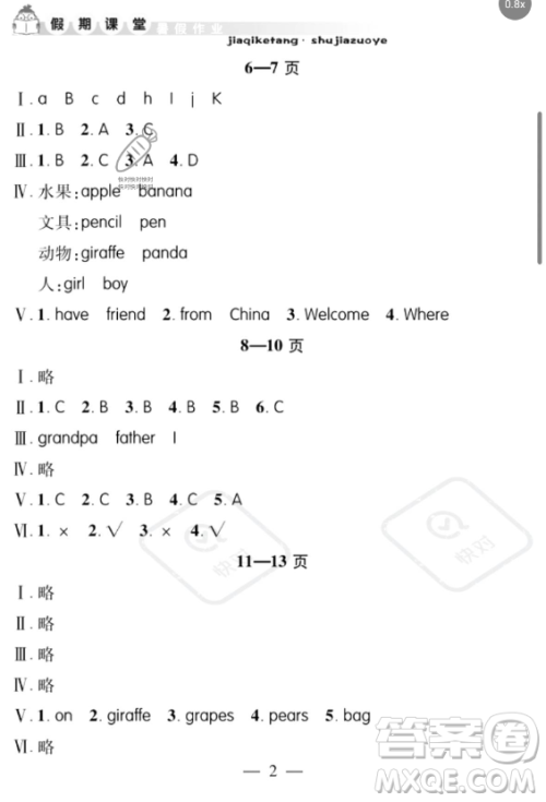 安徽人民出版社2023年暑假作业假期课堂三年级英语通用版答案 安徽人民出版社2023年暑假作业假期课堂三年级英语通用版答案