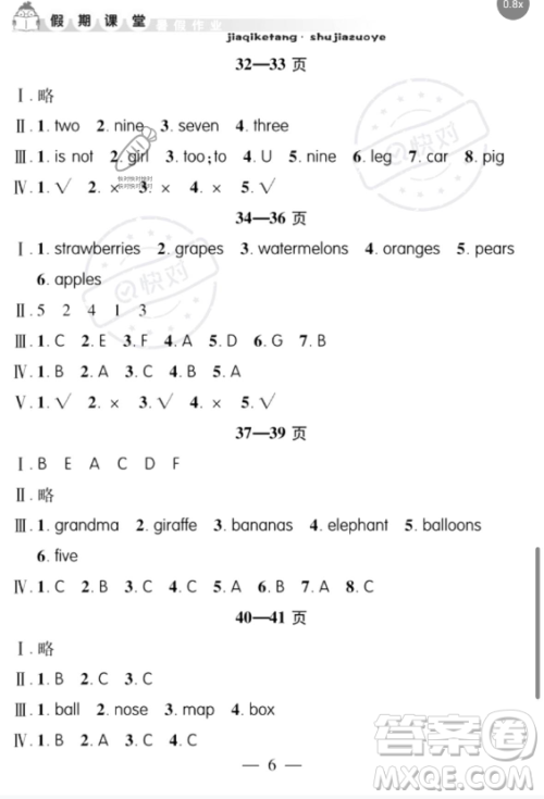 安徽人民出版社2023年暑假作业假期课堂三年级英语通用版答案 安徽人民出版社2023年暑假作业假期课堂三年级英语通用版答案