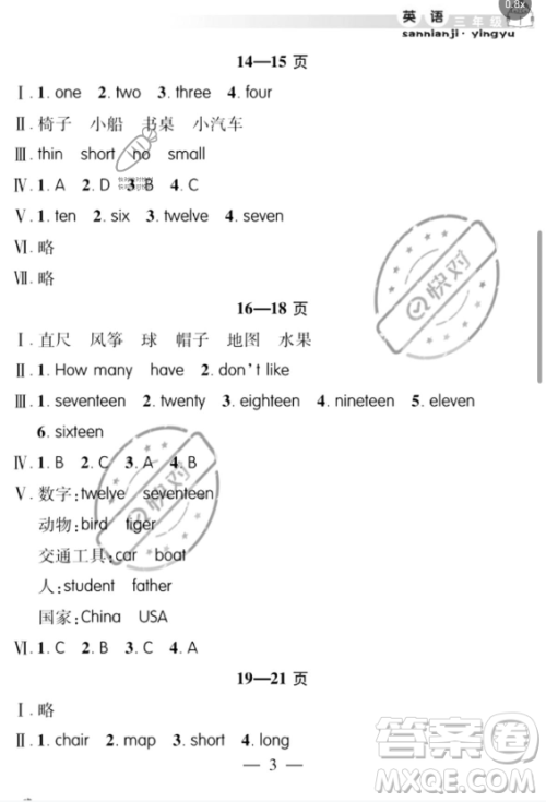 安徽人民出版社2023年暑假作业假期课堂三年级英语通用版答案 安徽人民出版社2023年暑假作业假期课堂三年级英语通用版答案