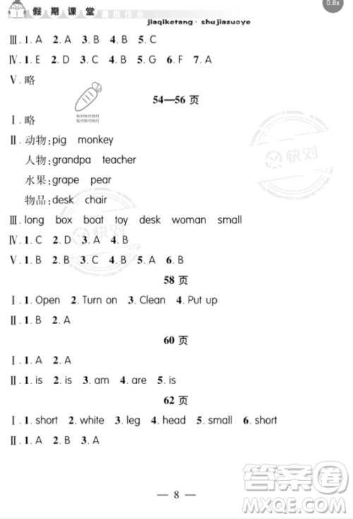 安徽人民出版社2023年暑假作业假期课堂三年级英语通用版答案