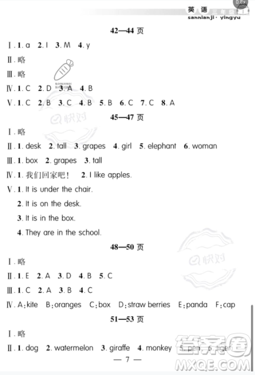 安徽人民出版社2023年暑假作业假期课堂三年级英语通用版答案 安徽人民出版社2023年暑假作业假期课堂三年级英语通用版答案