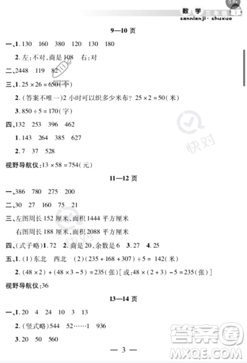 安徽人民出版社2023年暑假作业假期课堂三年级数学通用版答案 安徽人民出版社2023年暑假作业假期课堂三年级数学通用版答案