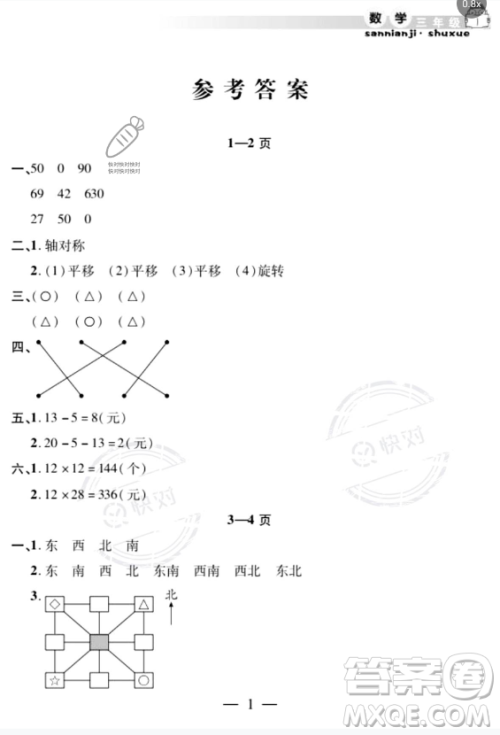 安徽人民出版社2023年暑假作业假期课堂三年级数学通用版答案