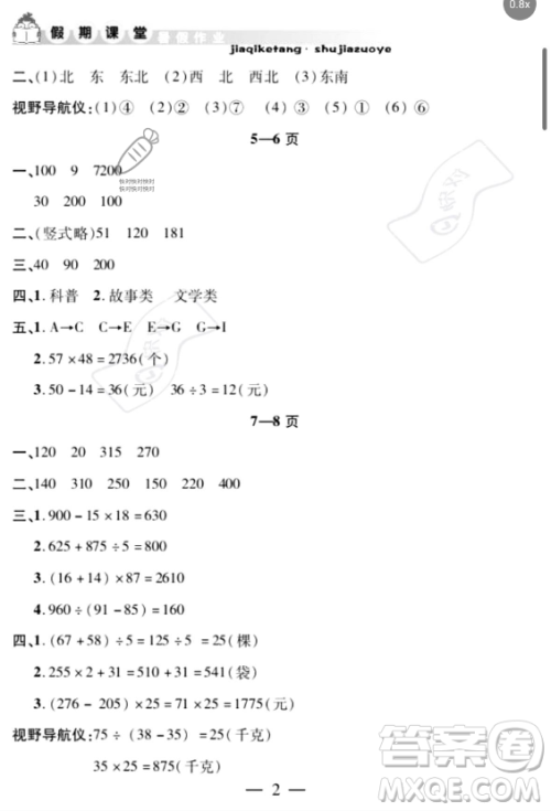 安徽人民出版社2023年暑假作业假期课堂三年级数学通用版答案 安徽人民出版社2023年暑假作业假期课堂三年级数学通用版答案