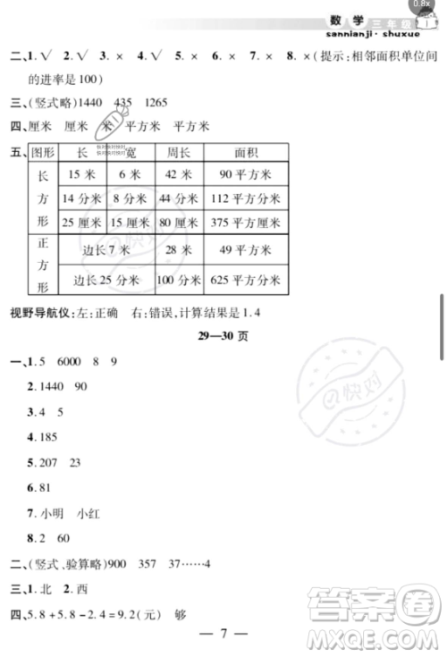 安徽人民出版社2023年暑假作业假期课堂三年级数学通用版答案