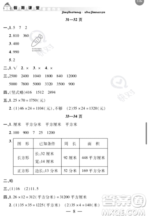 安徽人民出版社2023年暑假作业假期课堂三年级数学通用版答案