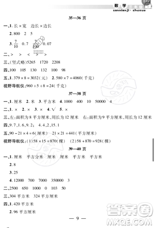 安徽人民出版社2023年暑假作业假期课堂三年级数学通用版答案