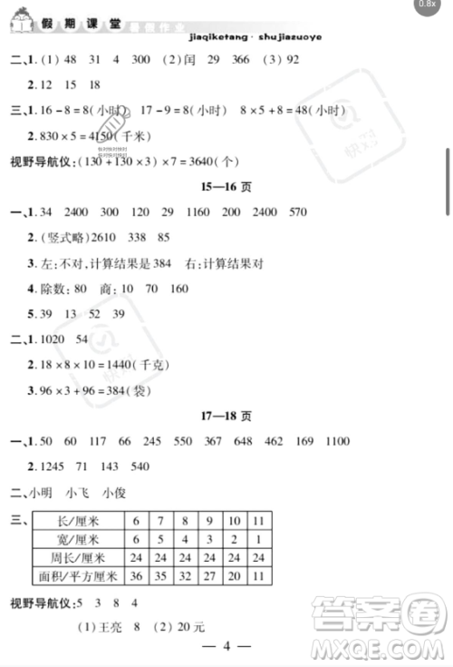 安徽人民出版社2023年暑假作业假期课堂三年级数学通用版答案