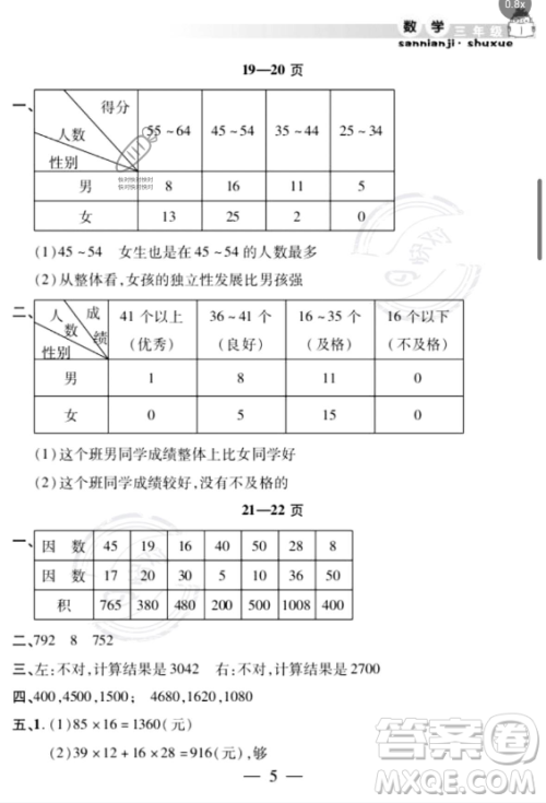安徽人民出版社2023年暑假作业假期课堂三年级数学通用版答案 安徽人民出版社2023年暑假作业假期课堂三年级数学通用版答案