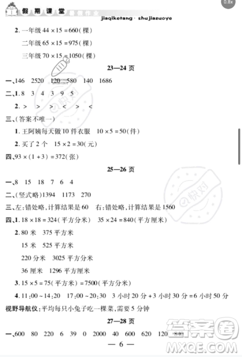 安徽人民出版社2023年暑假作业假期课堂三年级数学通用版答案