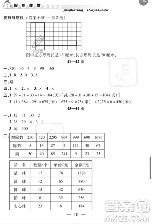 安徽人民出版社2023年暑假作业假期课堂三年级数学通用版答案