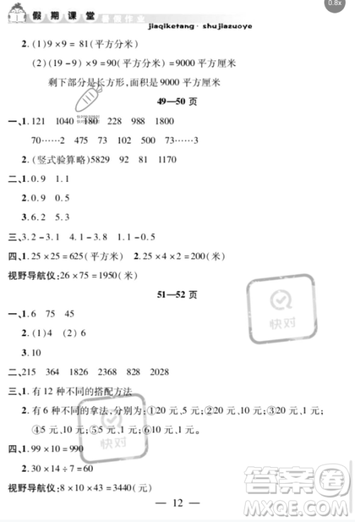 安徽人民出版社2023年暑假作业假期课堂三年级数学通用版答案