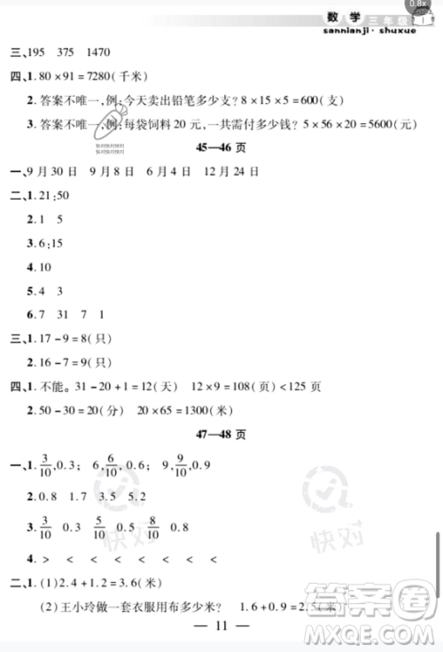 安徽人民出版社2023年暑假作业假期课堂三年级数学通用版答案