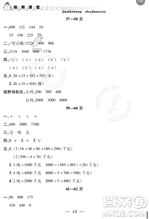 安徽人民出版社2023年暑假作业假期课堂三年级数学通用版答案