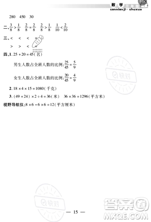 安徽人民出版社2023年暑假作业假期课堂三年级数学通用版答案