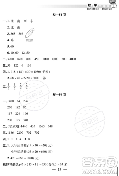 安徽人民出版社2023年暑假作业假期课堂三年级数学通用版答案 安徽人民出版社2023年暑假作业假期课堂三年级数学通用版答案