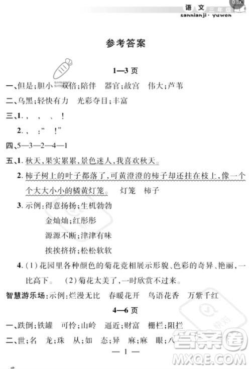 安徽人民出版社2023年暑假作业假期课堂三年级语文通用版答案