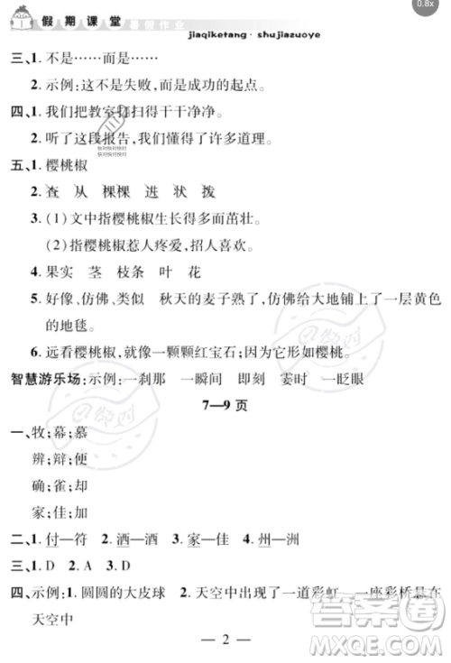 安徽人民出版社2023年暑假作业假期课堂三年级语文通用版答案