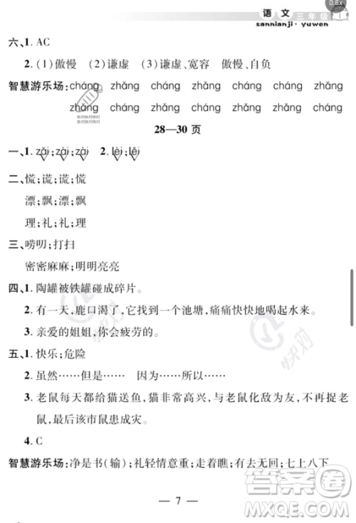 安徽人民出版社2023年暑假作业假期课堂三年级语文通用版答案 安徽人民出版社2023年暑假作业假期课堂三年级语文通用版答案