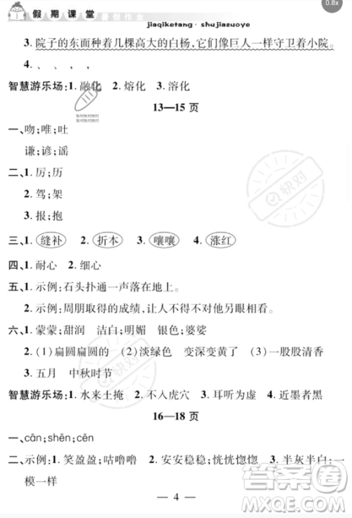安徽人民出版社2023年暑假作业假期课堂三年级语文通用版答案 安徽人民出版社2023年暑假作业假期课堂三年级语文通用版答案